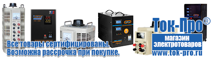 Стойки для стабилизаторов - Магазин стабилизаторов напряжения Ток-Про в Комсомольске-на-амуре