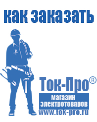Магазин стабилизаторов напряжения Ток-Про стабилизаторы напряжения в Комсомольске-на-амуре