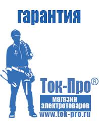 Магазин стабилизаторов напряжения Ток-Про Стабилизаторы напряжения где купить в Комсомольске-на-амуре