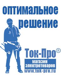 Магазин стабилизаторов напряжения Ток-Про Стабилизатор напряжения инверторный купить в Комсомольске-на-амуре