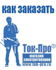 Магазин стабилизаторов напряжения Ток-Про Стабилизаторы напряжения настенные для дома в Комсомольске-на-амуре