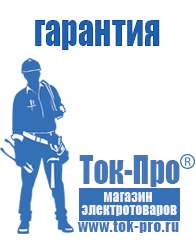 Магазин стабилизаторов напряжения Ток-Про Блендеры купить в интернет магазине в Комсомольске-на-амуре в Комсомольске-на-амуре