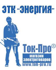 Магазин стабилизаторов напряжения Ток-Про Автотрансформатор латр-1м в Комсомольске-на-амуре