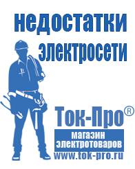 Магазин стабилизаторов напряжения Ток-Про Грязевые мотопомпы дома в Комсомольске-на-амуре