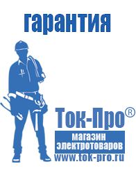 Магазин стабилизаторов напряжения Ток-Про Стабилизаторы напряжения гибрид в Комсомольске-на-амуре