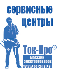 Магазин стабилизаторов напряжения Ток-Про Инверторы напряжения из 12в в 220в в Комсомольске-на-амуре