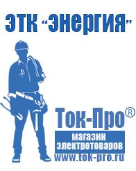 Магазин стабилизаторов напряжения Ток-Про Стабилизаторы напряжения мощные в Комсомольске-на-амуре