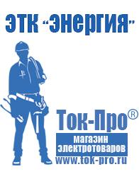 Магазин стабилизаторов напряжения Ток-Про Инвертор энергия пн-750 н цена в Комсомольске-на-амуре