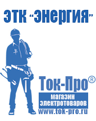 Магазин стабилизаторов напряжения Ток-Про Стабилизатор напряжения в гараж в Комсомольске-на-амуре