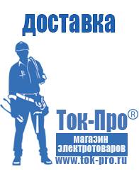 Магазин стабилизаторов напряжения Ток-Про Стабилизатор напряжения цена в Комсомольске-на-амуре