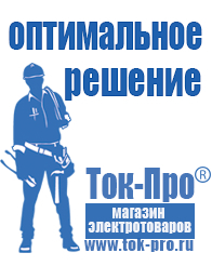 Магазин стабилизаторов напряжения Ток-Про Стабилизатор напряжения купить в Комсомольске-на-амуре