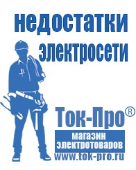 Магазин стабилизаторов напряжения Ток-Про ИБП для насоса в Комсомольске-на-амуре