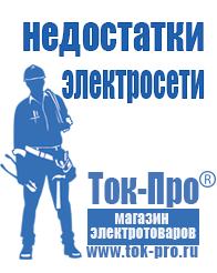 Магазин стабилизаторов напряжения Ток-Про Стабилизаторы напряжения для газовых котлов в Комсомольске-на-амуре