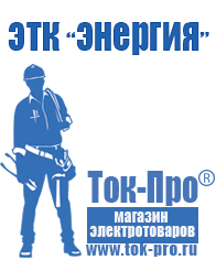 Магазин стабилизаторов напряжения Ток-Про Стабилизаторы напряжения топ 10 в Комсомольске-на-амуре