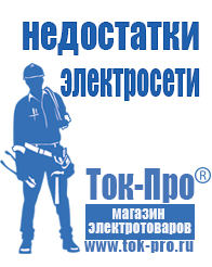 Магазин стабилизаторов напряжения Ток-Про Стабилизаторы напряжения топ 10 в Комсомольске-на-амуре