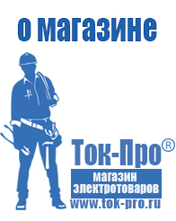 Магазин стабилизаторов напряжения Ток-Про Стабилизаторы напряжения топ 10 в Комсомольске-на-амуре