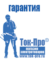 Магазин стабилизаторов напряжения Ток-Про Стабилизаторы напряжения топ 10 в Комсомольске-на-амуре