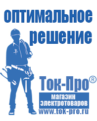 Магазин стабилизаторов напряжения Ток-Про Стабилизаторы напряжения топ 10 в Комсомольске-на-амуре