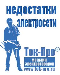 Магазин стабилизаторов напряжения Ток-Про Стабилизаторы напряжения в рф в Комсомольске-на-амуре
