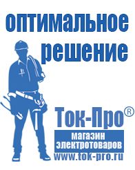 Магазин стабилизаторов напряжения Ток-Про Стабилизаторы напряжения в рф в Комсомольске-на-амуре