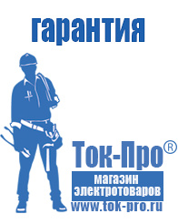 Магазин стабилизаторов напряжения Ток-Про Стабилизатор напряжения цифровой в Комсомольске-на-амуре
