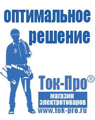 Магазин стабилизаторов напряжения Ток-Про Стабилизаторы напряжения на транзисторах в Комсомольске-на-амуре