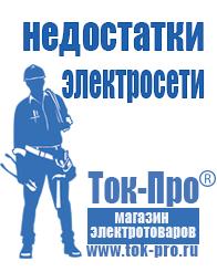 Магазин стабилизаторов напряжения Ток-Про Электронные симисторные стабилизаторы напряжения в Комсомольске-на-амуре
