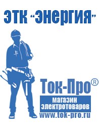 Магазин стабилизаторов напряжения Ток-Про Стабилизатор напряжения электронный или механический в Комсомольске-на-амуре