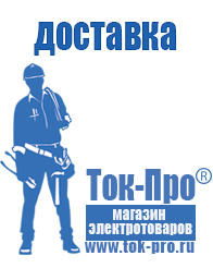 Магазин стабилизаторов напряжения Ток-Про Стабилизаторы напряжения уличные в Комсомольске-на-амуре