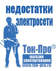 Магазин стабилизаторов напряжения Ток-Про Стабилизаторы напряжения уличные в Комсомольске-на-амуре