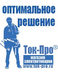 Магазин стабилизаторов напряжения Ток-Про Стабилизатор напряжения или ибп в Комсомольске-на-амуре